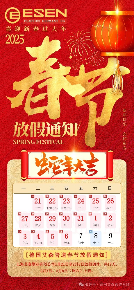 Bwin必赢管道春节放假通知！